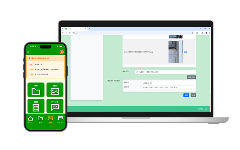 課金除外申請忘れ防止